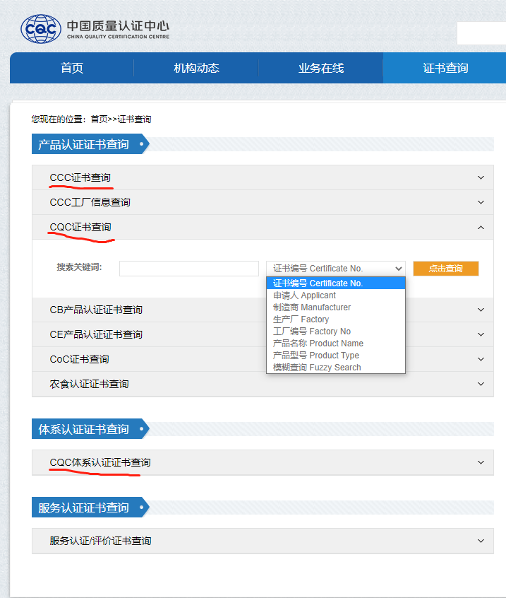 cqc查询网站